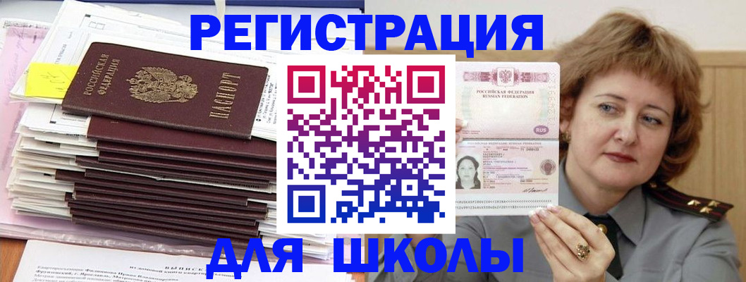 регистрация в Бийске