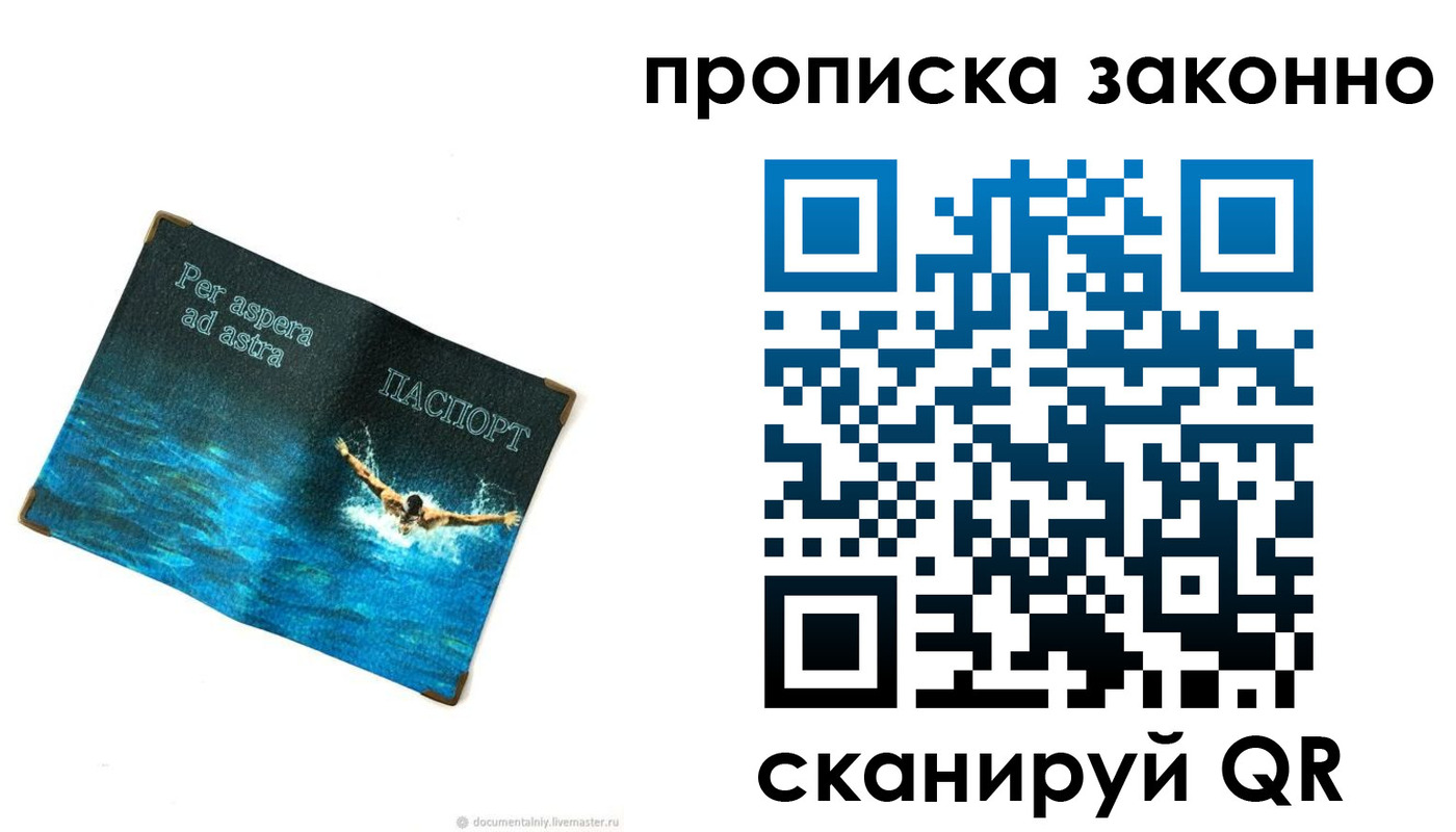 временная регистрация собственник в Бийске