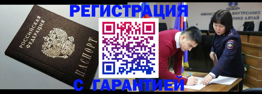 временная регистрация для всех в Бийске