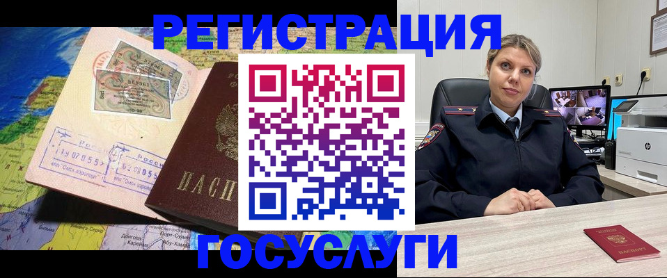 регистрация в Бийске