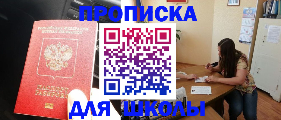 временная регистрация для всех в Бийске