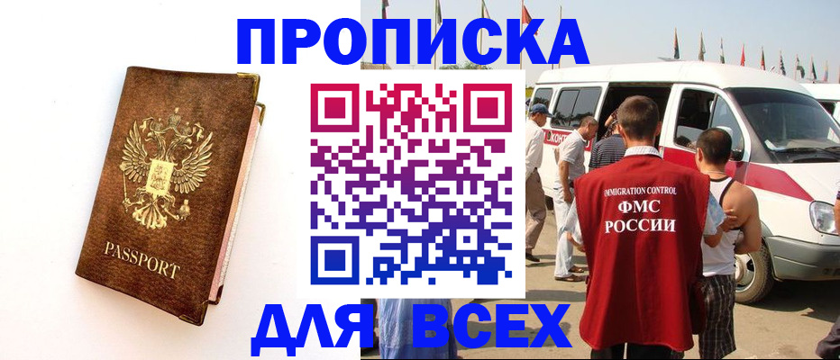 прописка для военкомата в Бийске