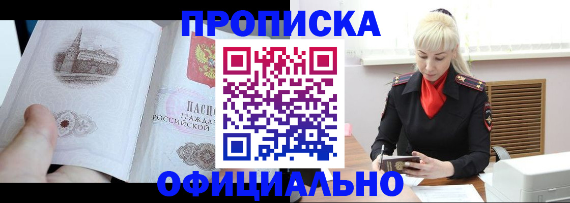 временная регистрация в квартире в Бийске