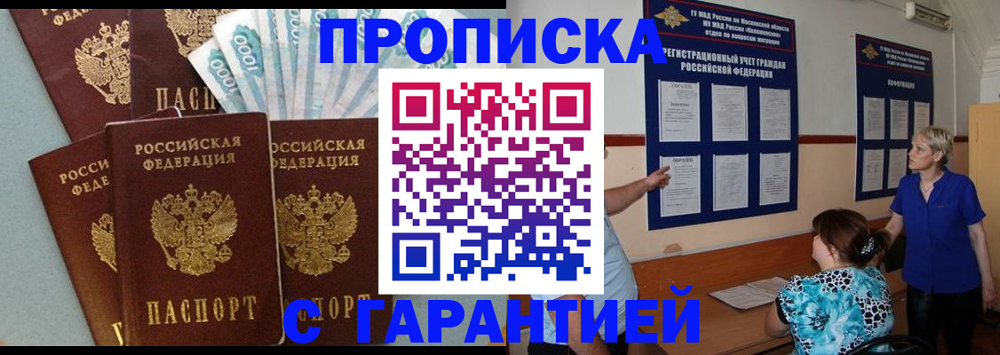 прописка ребенка в Бийске