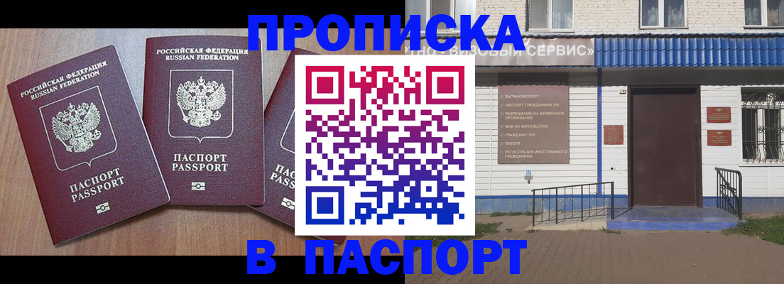миграционный учет в Бийске